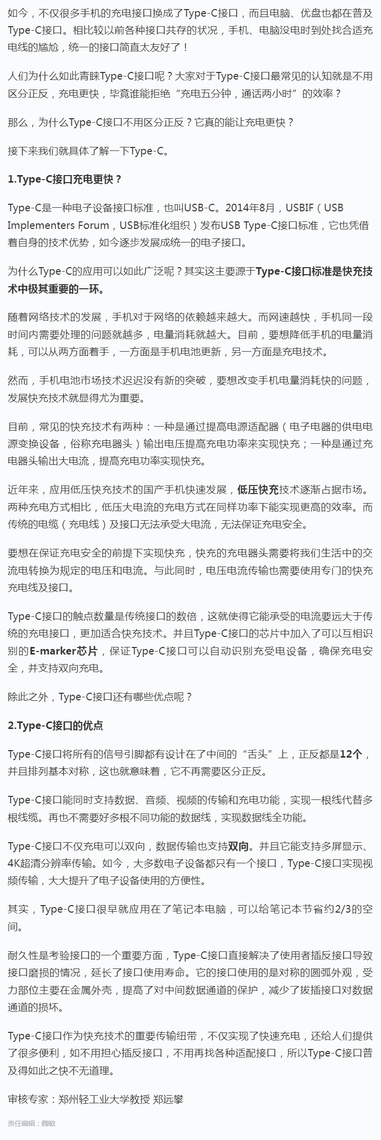 每日科普_为什么Type-C接口充电更快？.png