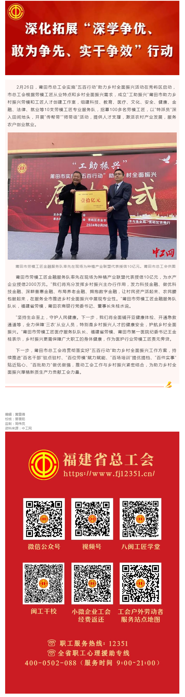 莆田工会实施“五百行动”助力乡村全面振兴.png