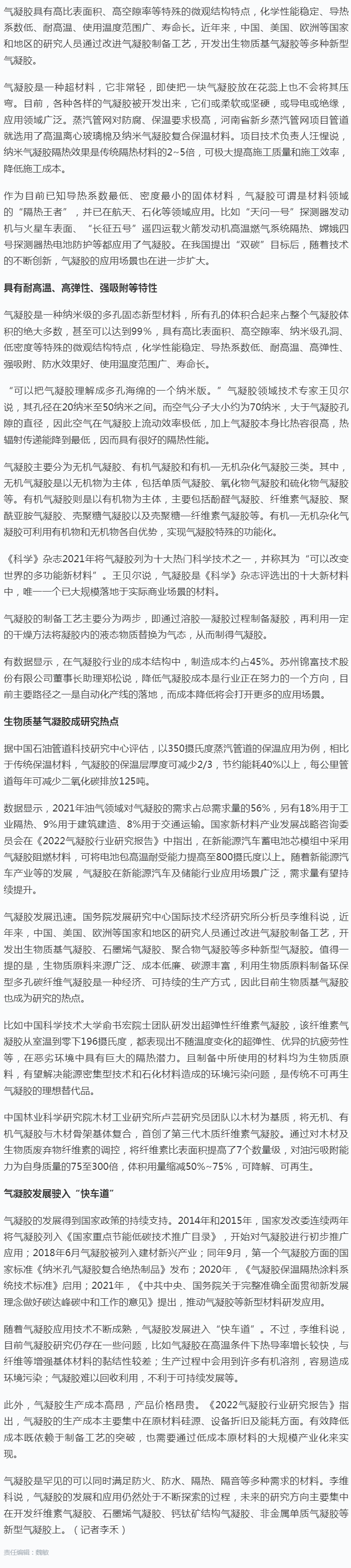 气凝胶：能改变世界的多功能材料.png