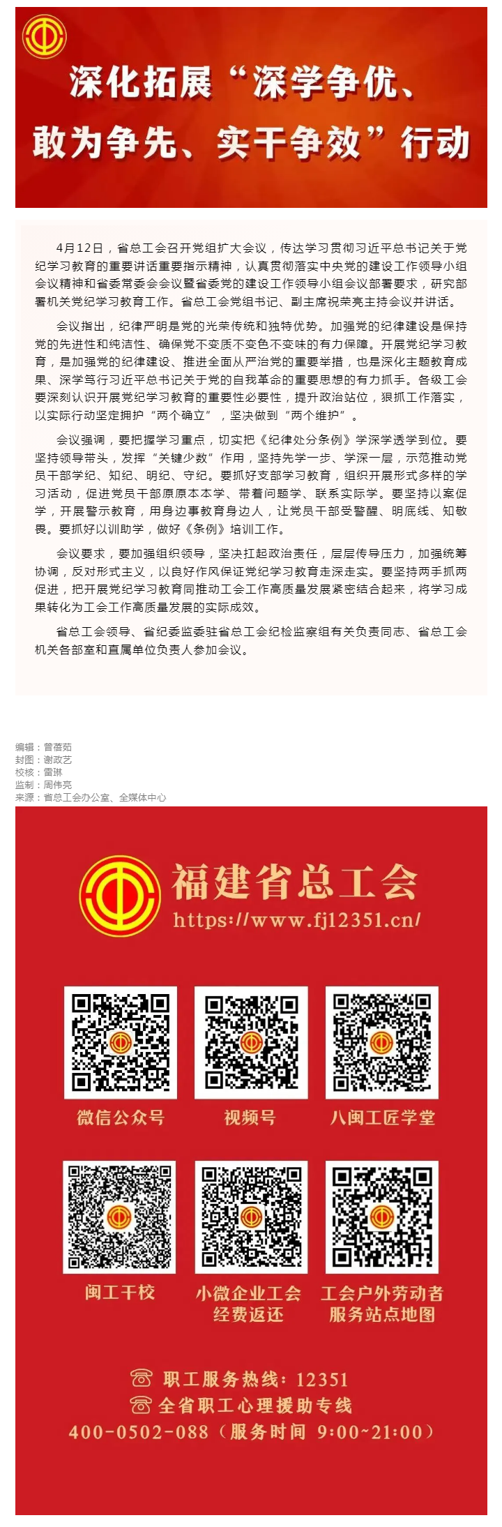 省总工会部署开展党纪学习教育.png