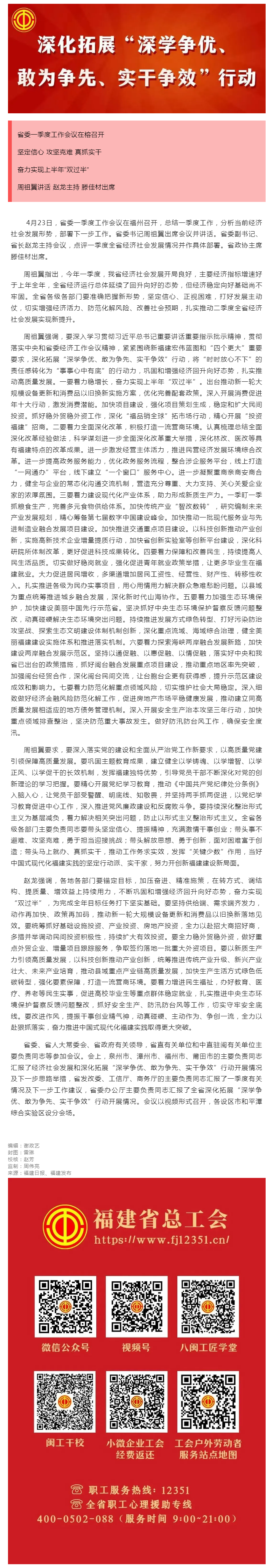 福建省委一季度工作会议在榕召开.png