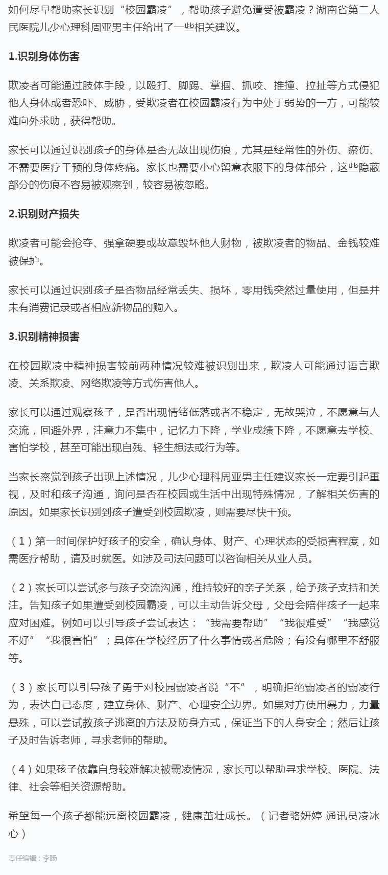 如何识别孩子是否被霸凌？心理医生给出3点建议.png