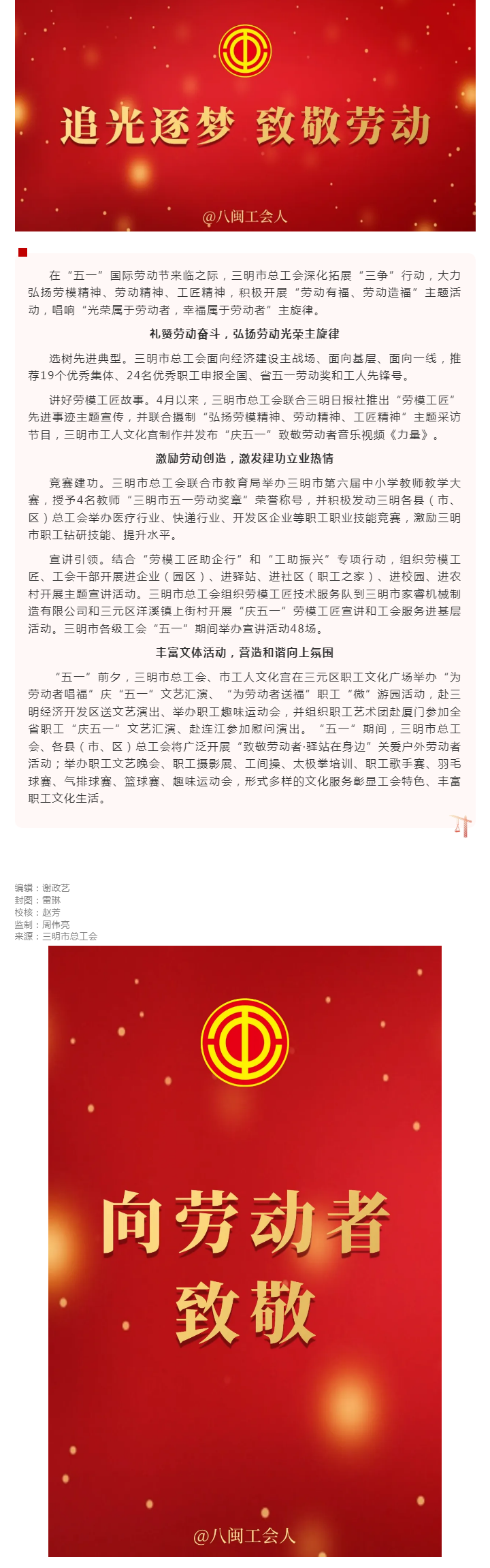 三明工会开展“劳动有福、劳动造福”系列活动.png