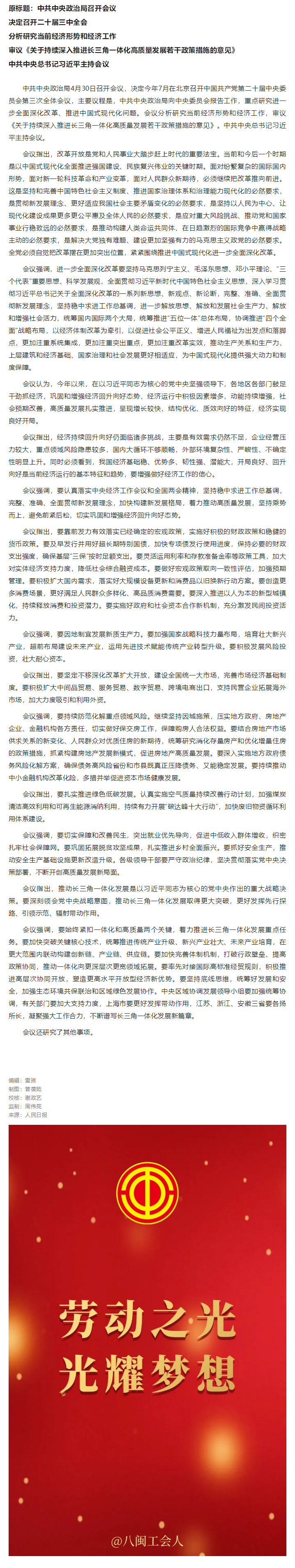 中共中央政治局召开会议 决定召开二十届三中全会 习近平主持会议.png