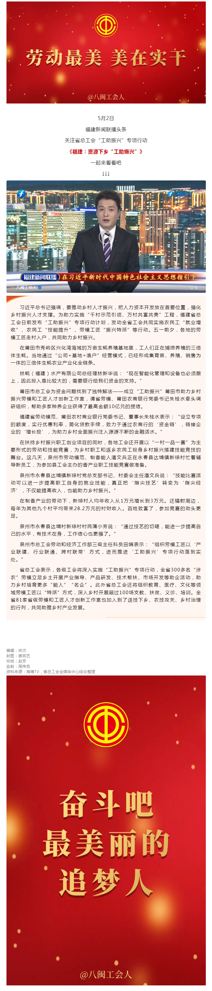 福建新闻联播头条 _ 资源下乡“工助振兴”.png