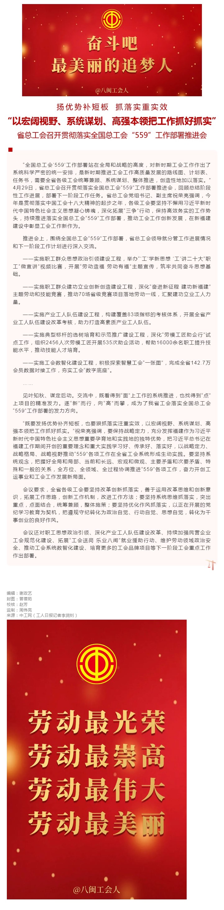 省总工会召开贯彻落实全国总工会“559”工作部署推进会.png