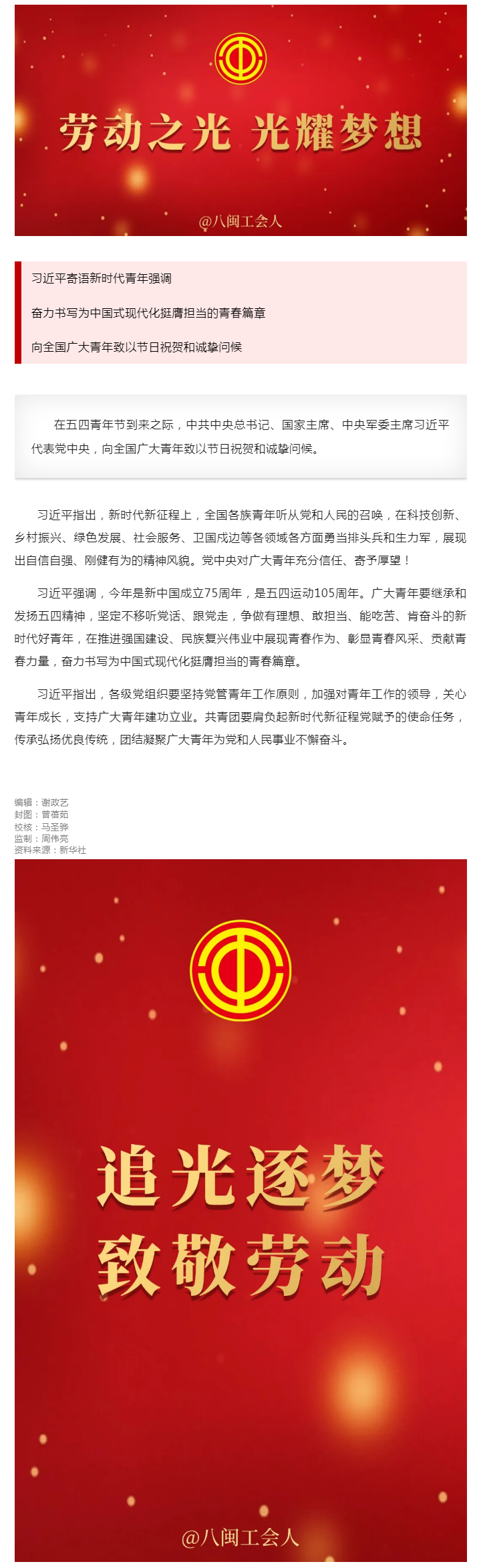 习近平向全国广大青年致以节日祝贺和诚挚问候.png