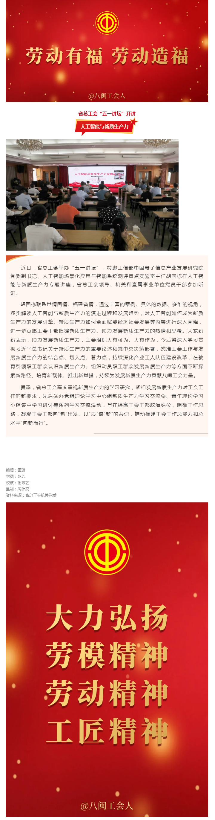 省总工会“五一讲坛”开讲：人工智能与新质生产力.png