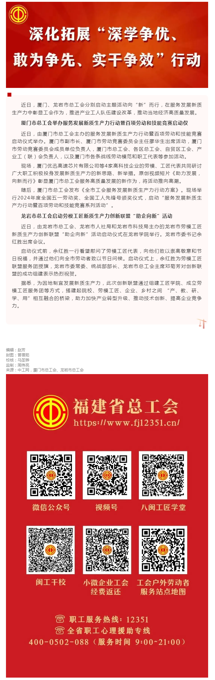 厦门、龙岩市总工会在服务发展新质生产力中主动作为.png