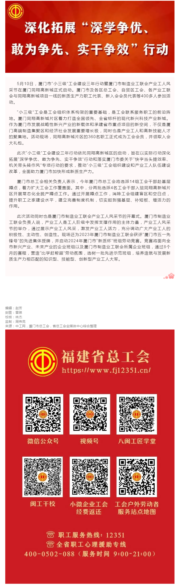 厦门：“小三级”工会建设三年行动启动.png