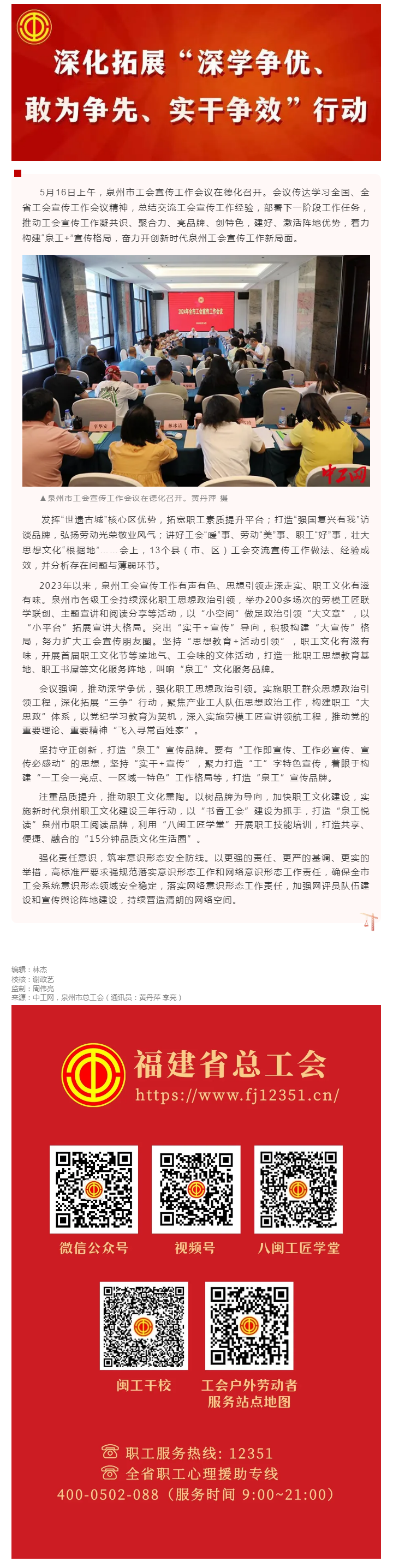 泉州工会：着力构建“泉工+”宣传格局.png