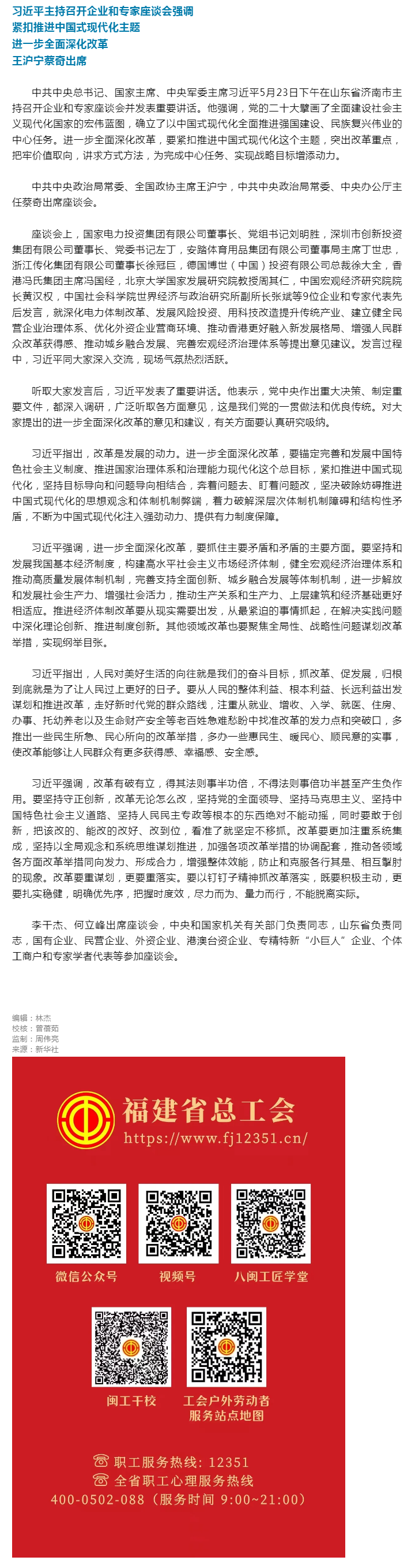 习近平主持召开企业和专家座谈会强调 紧扣推进中国式现代化主题 进一步全面深化改革.png