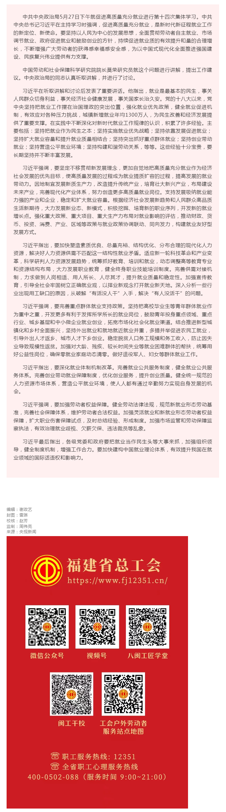 习近平：促进高质量充分就业 不断增强广大劳动者的获得感幸福感安全感.png