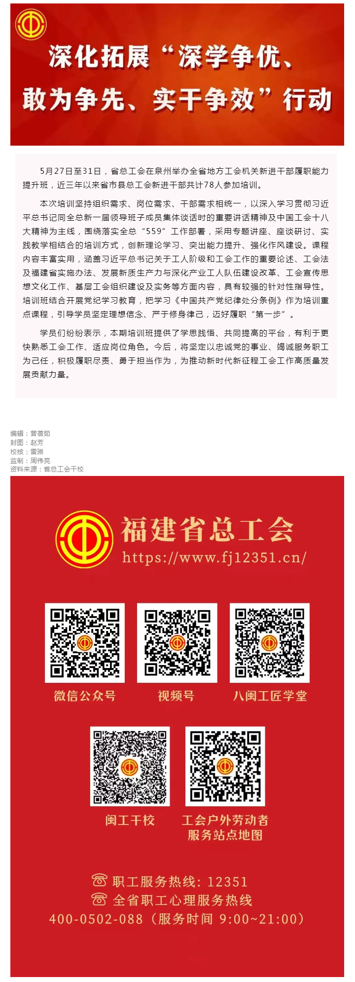 系好履职“第一粒扣子”：省总工会举办专题培训班.png