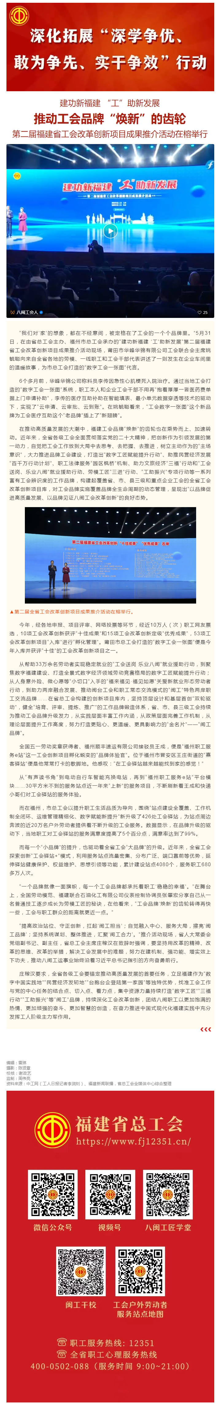 第二届全省工会改革创新项目成果推介活动在榕举行.png