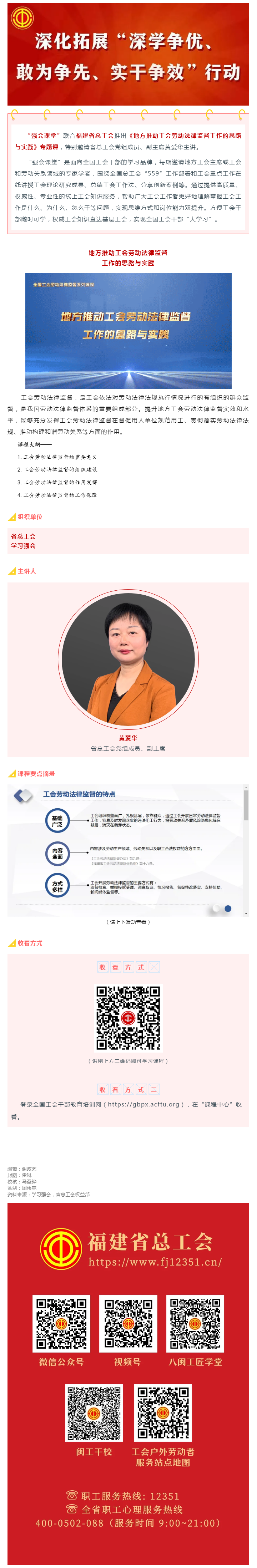 强会课堂丨地方推动工会劳动法律监督工作的思路与实践.png