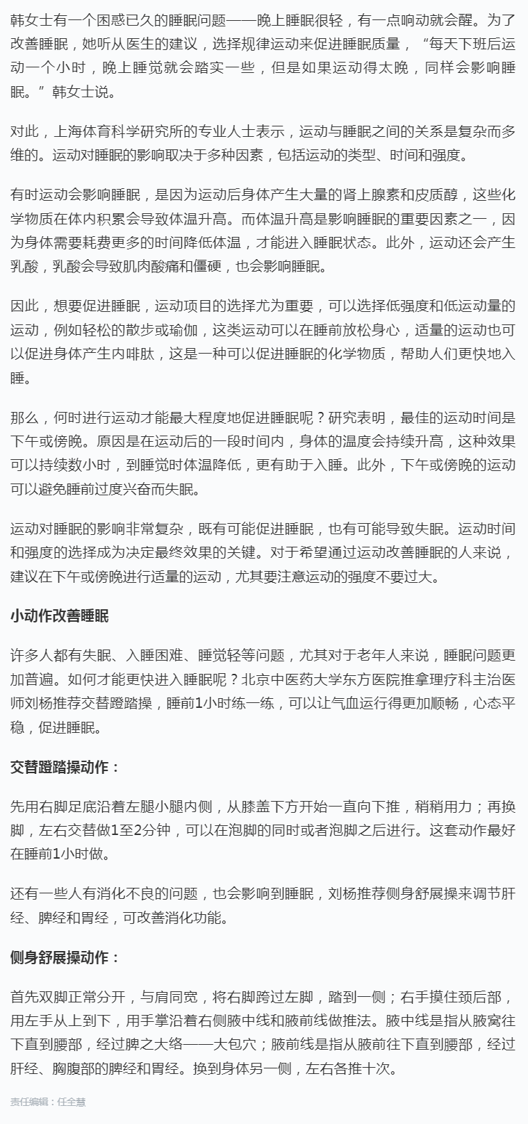 科学合理运动促进睡眠.png