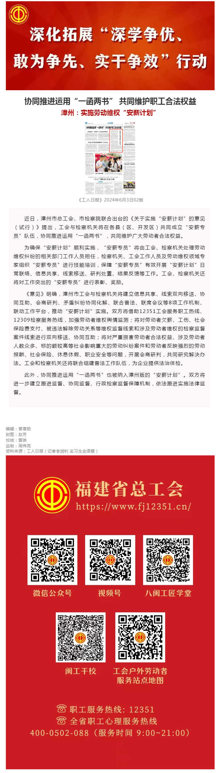 漳州：实施劳动维权“安薪计划”.png