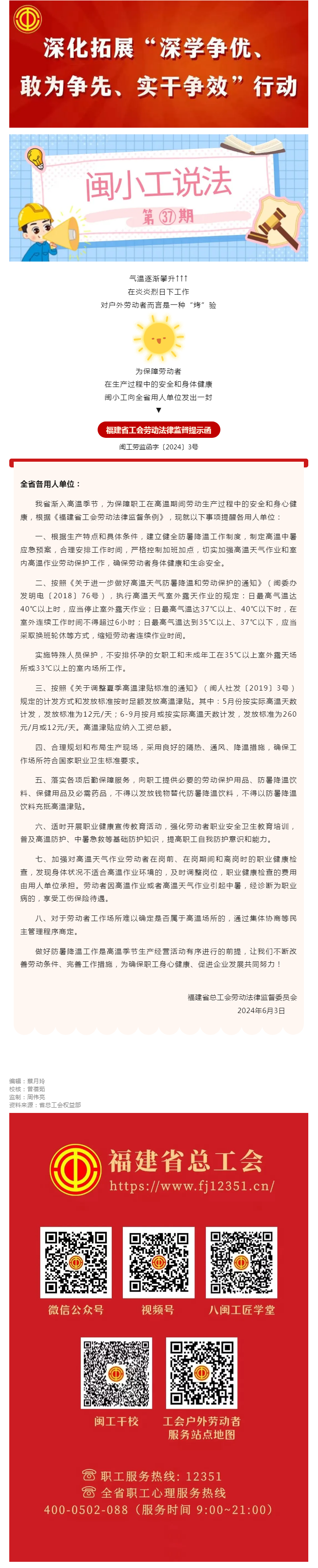 闽小工说法㊲丨事关防暑降温…这封提示函请查收！.png