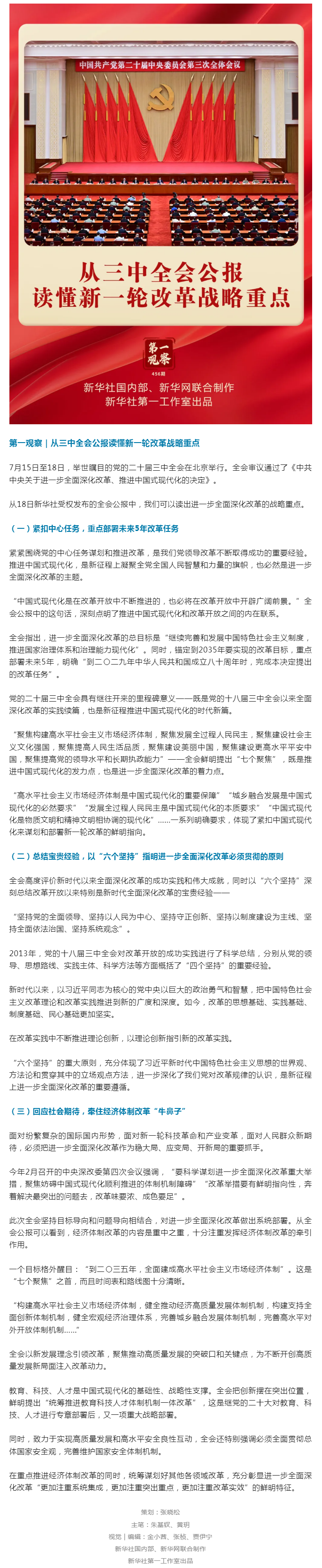 从三中全会公报读懂新一轮改革战略重点.png