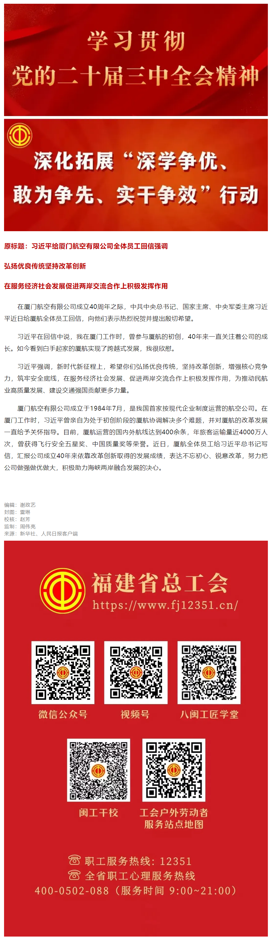 习近平给厦门航空有限公司全体员工回信.png