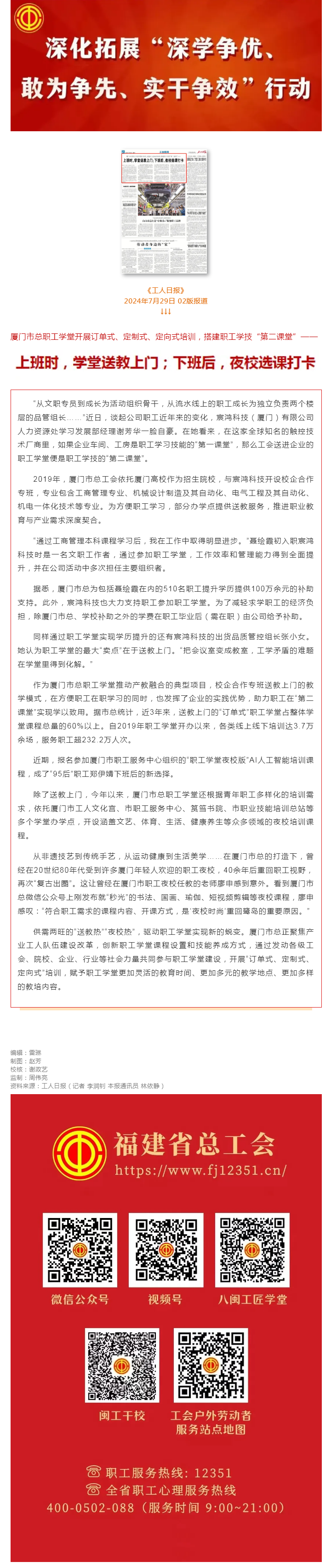 工人日报：厦门积极搭建职工学技“第二课堂”.png