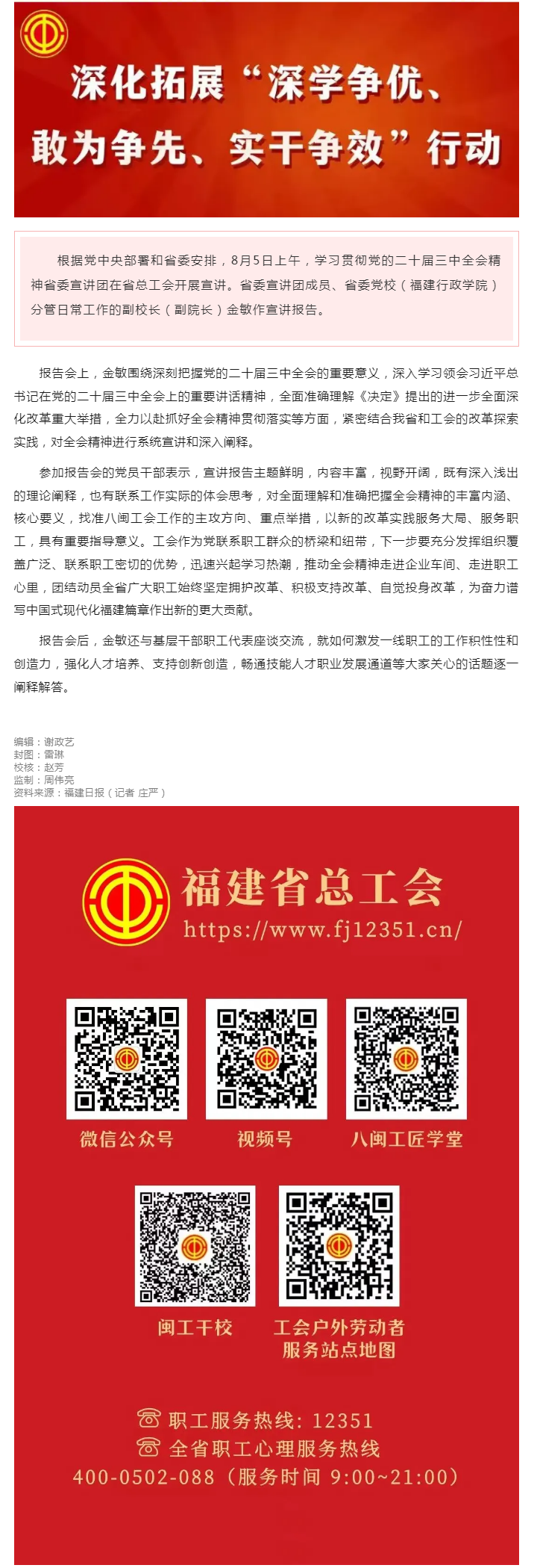 学习贯彻党的二十届三中全会精神省委宣讲团在省总工会宣讲.png