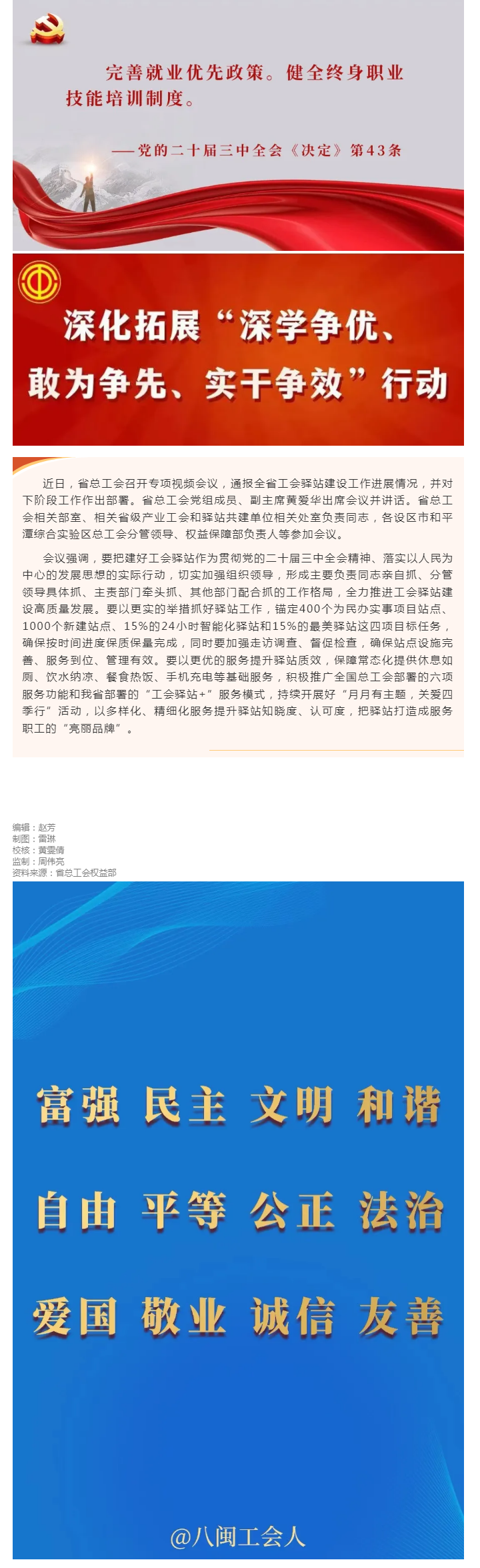 省总工会部署推进工会驿站建设.png