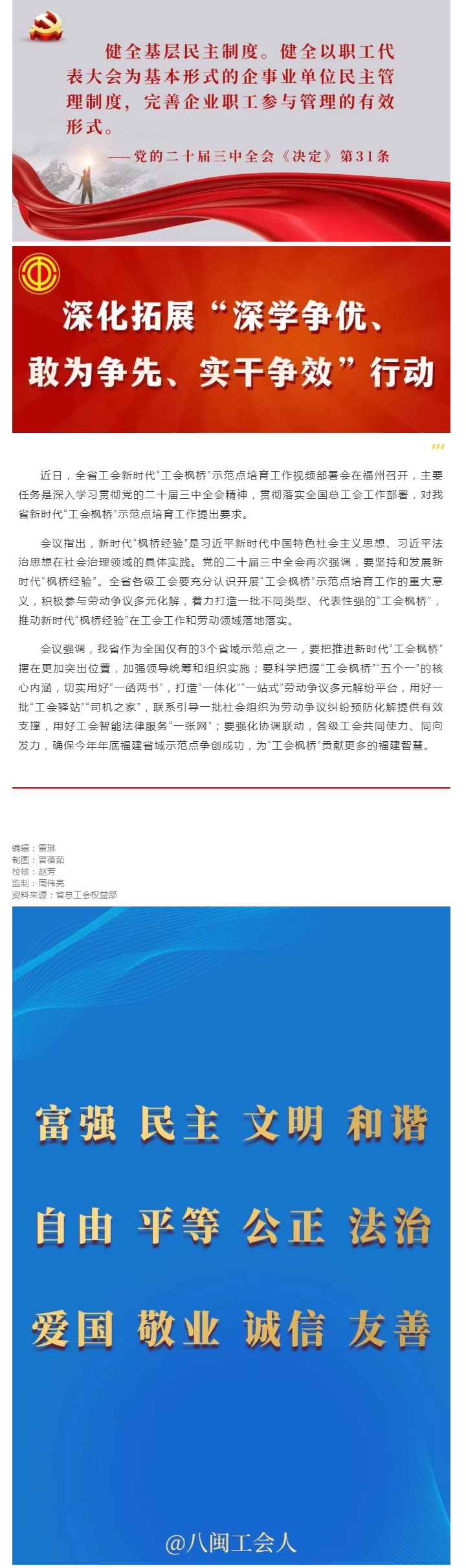 全省新时代“工会枫桥”示范点培育工作启动.png